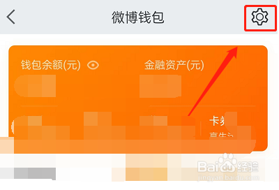 微博免密支付怎么开通