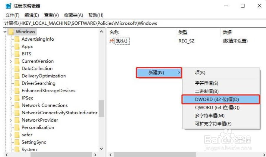 如何关闭Windows10的锁屏界面