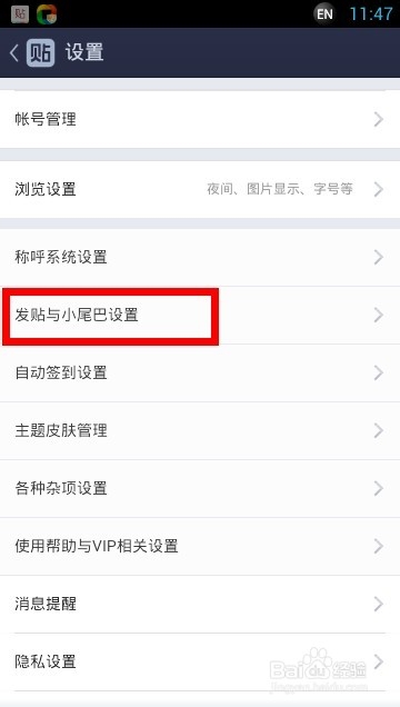 手机百度贴-吧小尾巴怎么设置