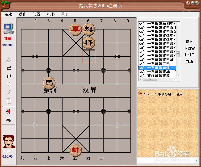 橘中秘(下)残局篇:一车难破马炮棋谱