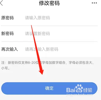 在安全教育平台中如何修改密码