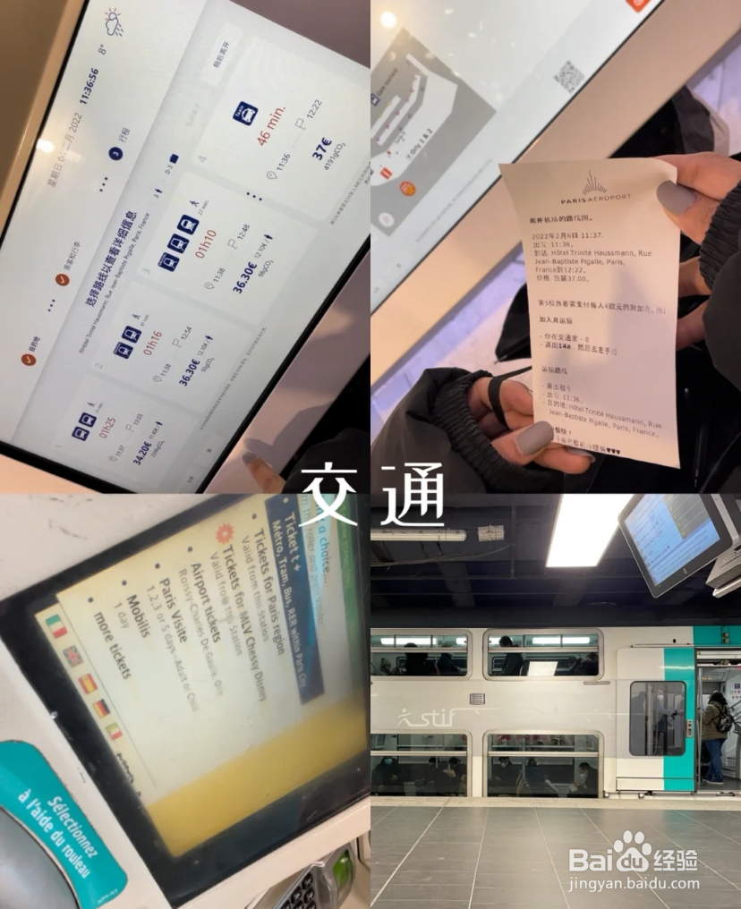 巴黎，留学生旅行经验