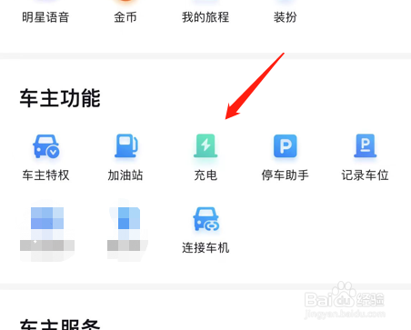 在百度地图怎么查看充电桩位置