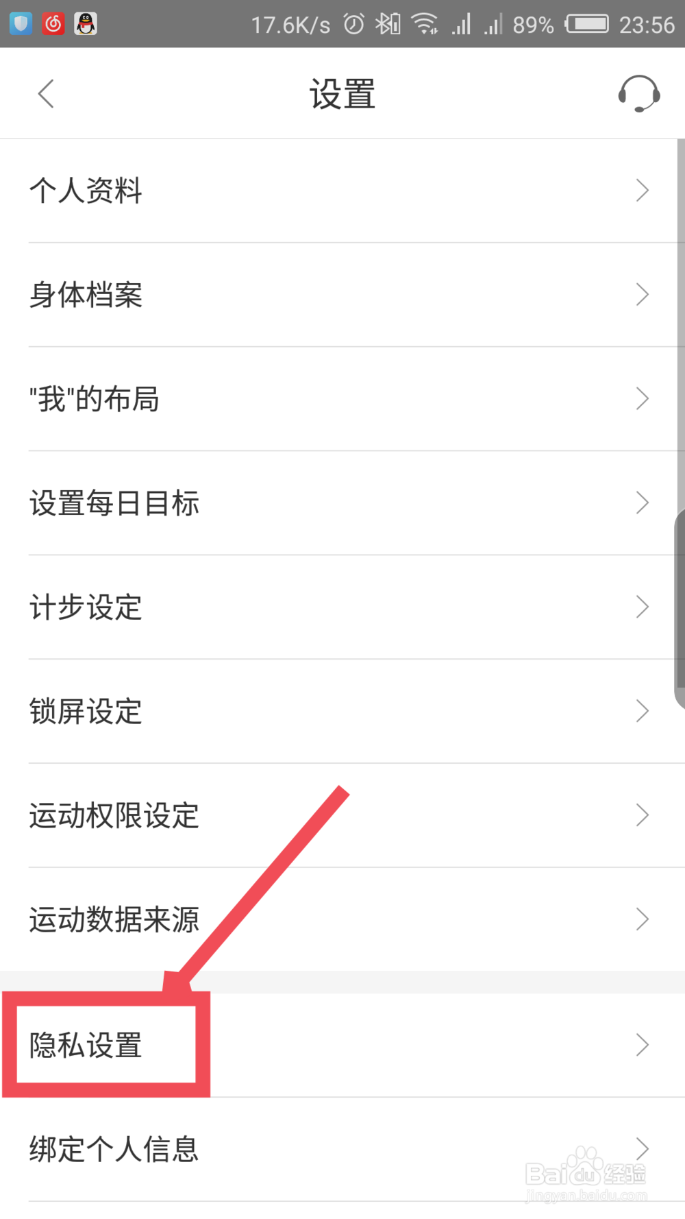 咪咕APP怎么隐藏运动记录地图