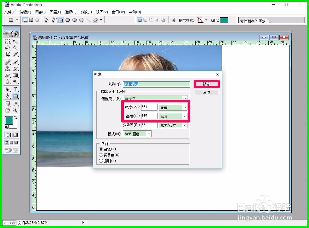 如何用Photoshop软件把照片(或图片)缩小?