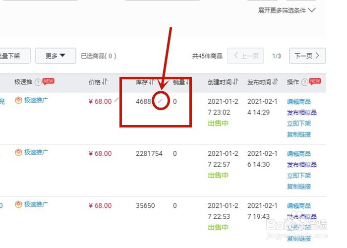 淘宝怎么修改已上架商品的价格和库存
