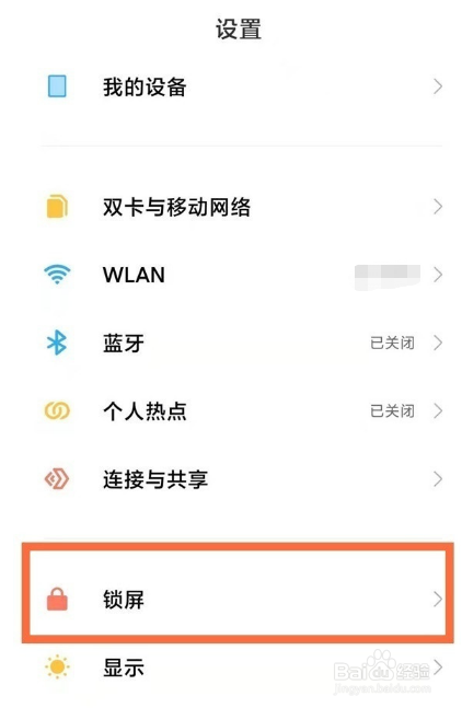 小米手机锁屏来通知时亮屏在哪里打开