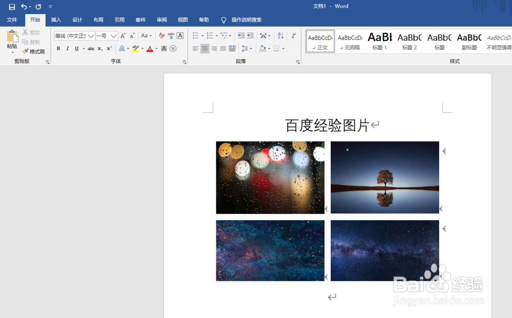word中插入图片怎样快速对齐排版呢？