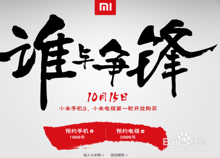 小米3怎么预约/订约