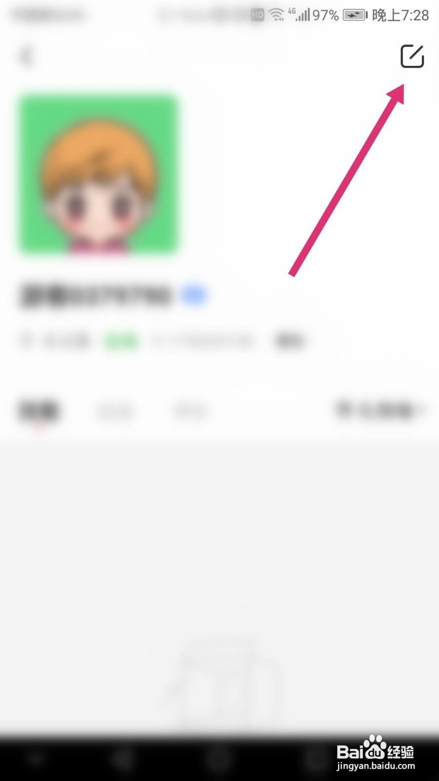 皮皮软件如何修改昵称