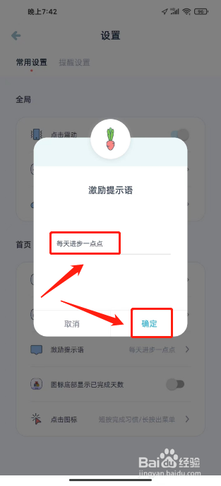 柠檬点点在哪里设置激励提示语