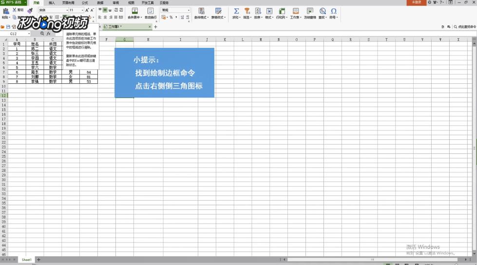 WPS表格中的橡皮擦工具在哪里