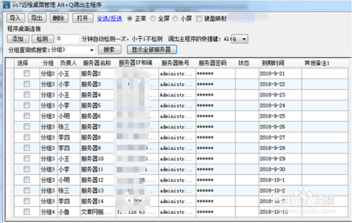 win7系统快速开启远程桌面服务功能的方法步骤