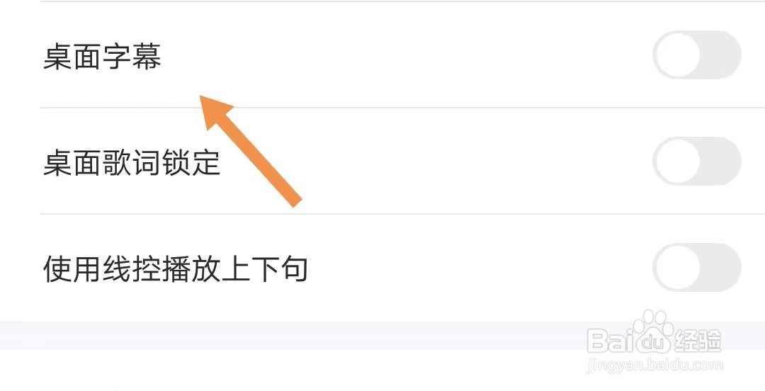 可可英语如何找到桌面字幕