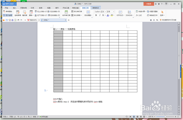 怎样在Word中批量填充序列号