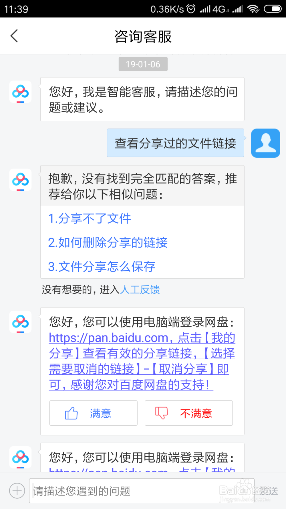 百度云盘在手机和电脑上查看分享过的文件链接