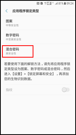 Galaxy J3 2017 SM-J3300/J3308(7.1.1)如何开启应用锁功能?