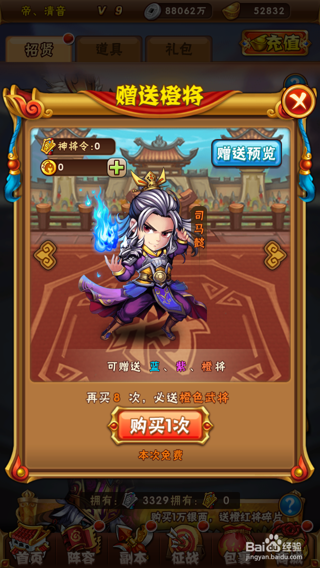 少年三国志红色武将怎么获得?核心武将获得方法?