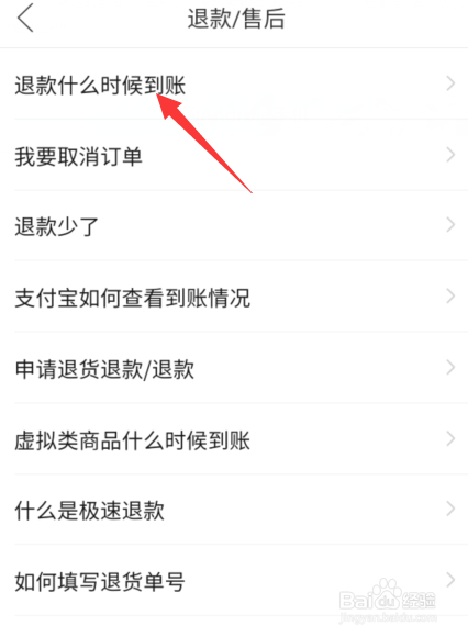 拼多多退款什么时候到账