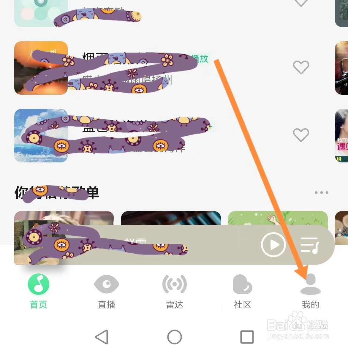 QQ音乐如何查找黑名单设置？