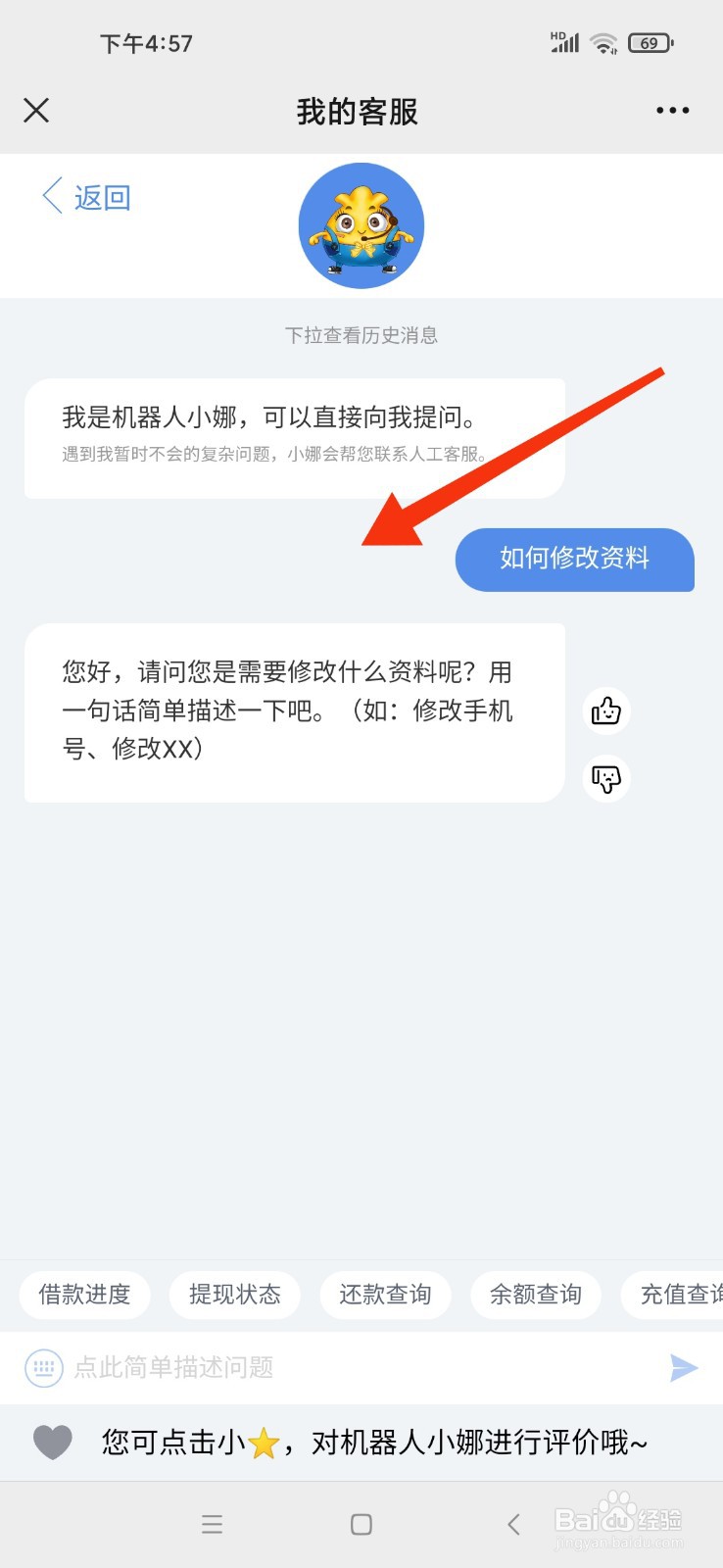 拍拍借款如何修改资料