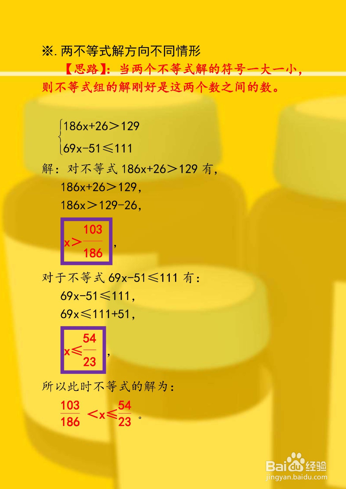 解一元一次不等式方法举例