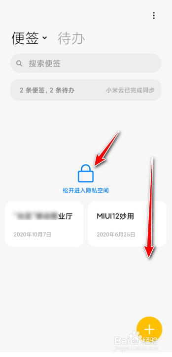 小米手机的私密便签怎么找不到了