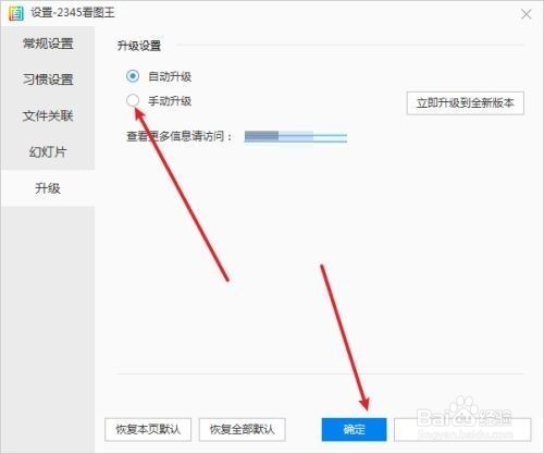 2345看图王如何设置手动升级