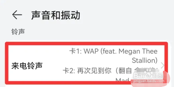 华为手机来电铃声怎么设置