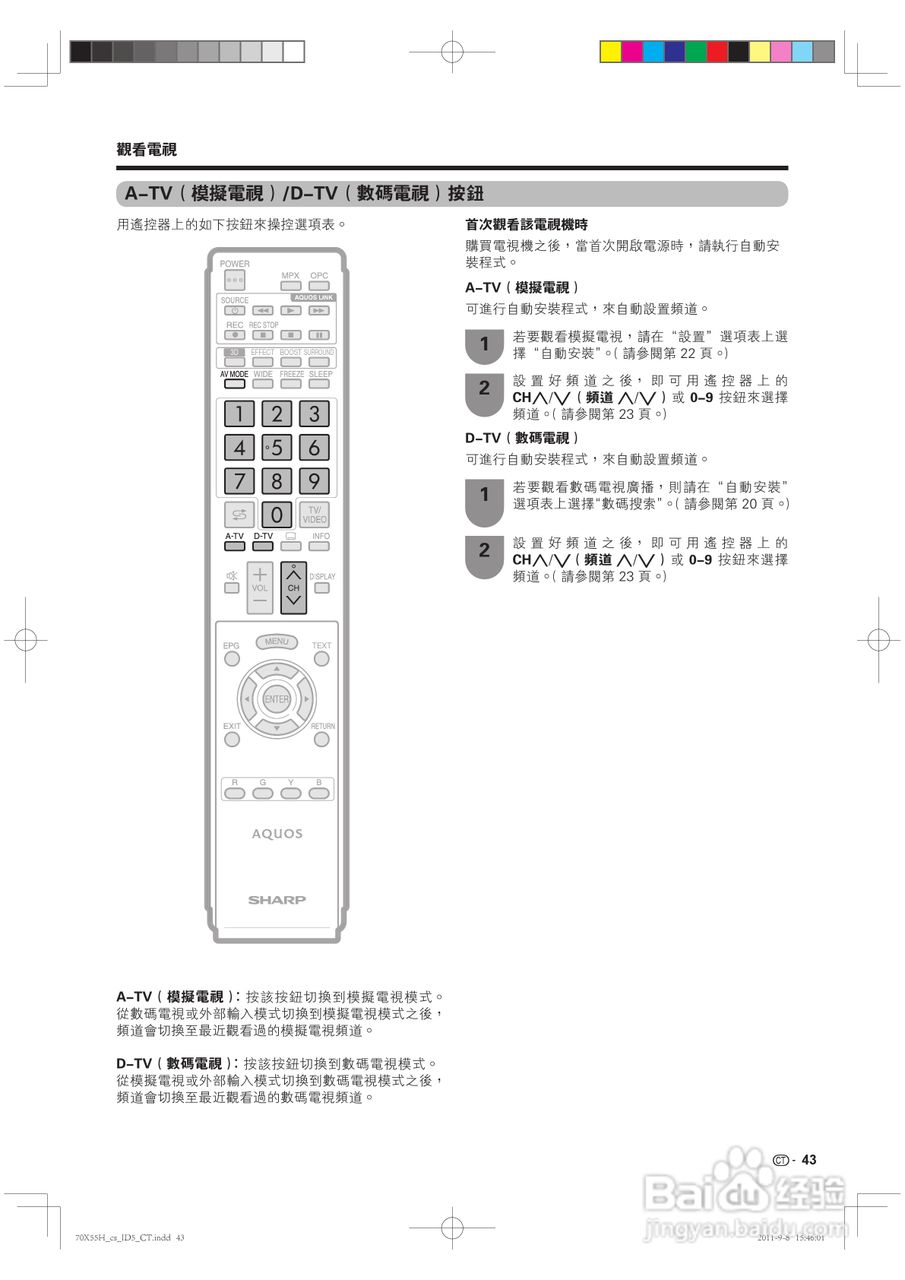 声宝LC-70X55H型液晶电视机说明书:[5]