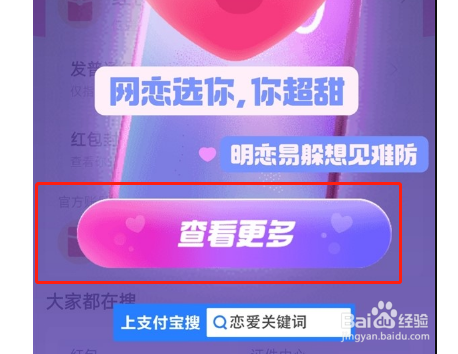 支付宝520视频红包封面领取及发布教程介绍