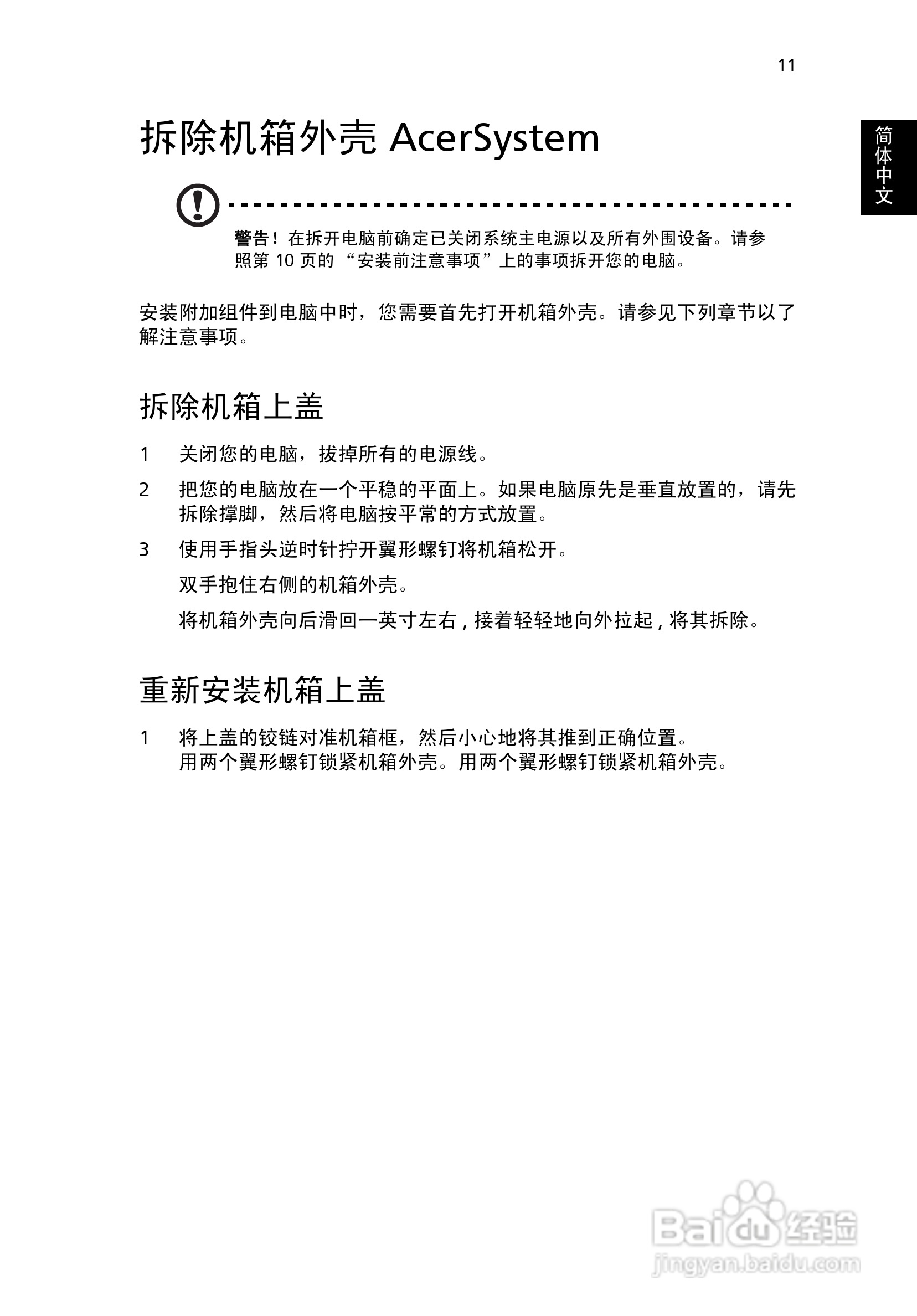 ACER宏基Veriton M264计算机说明书:[3]