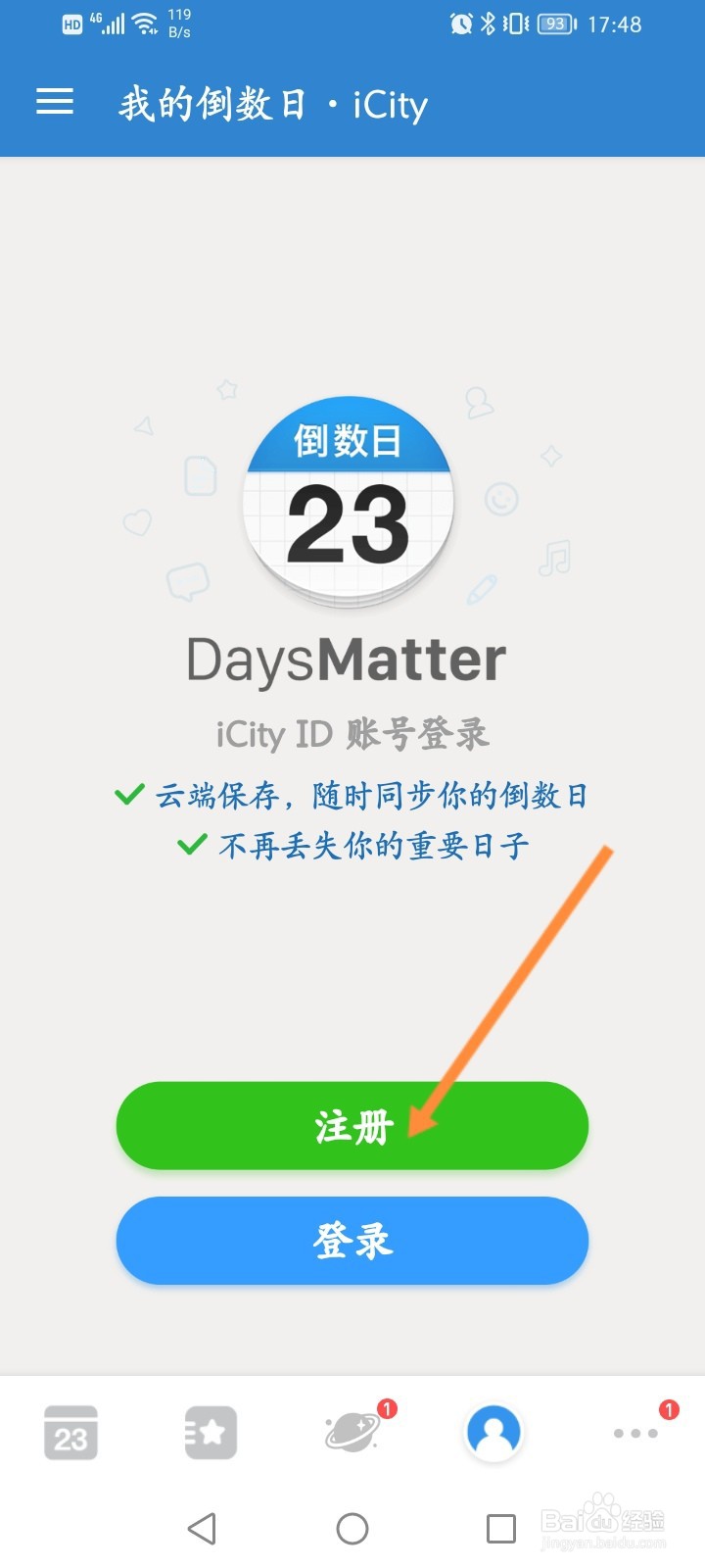 icity倒数日怎么注册