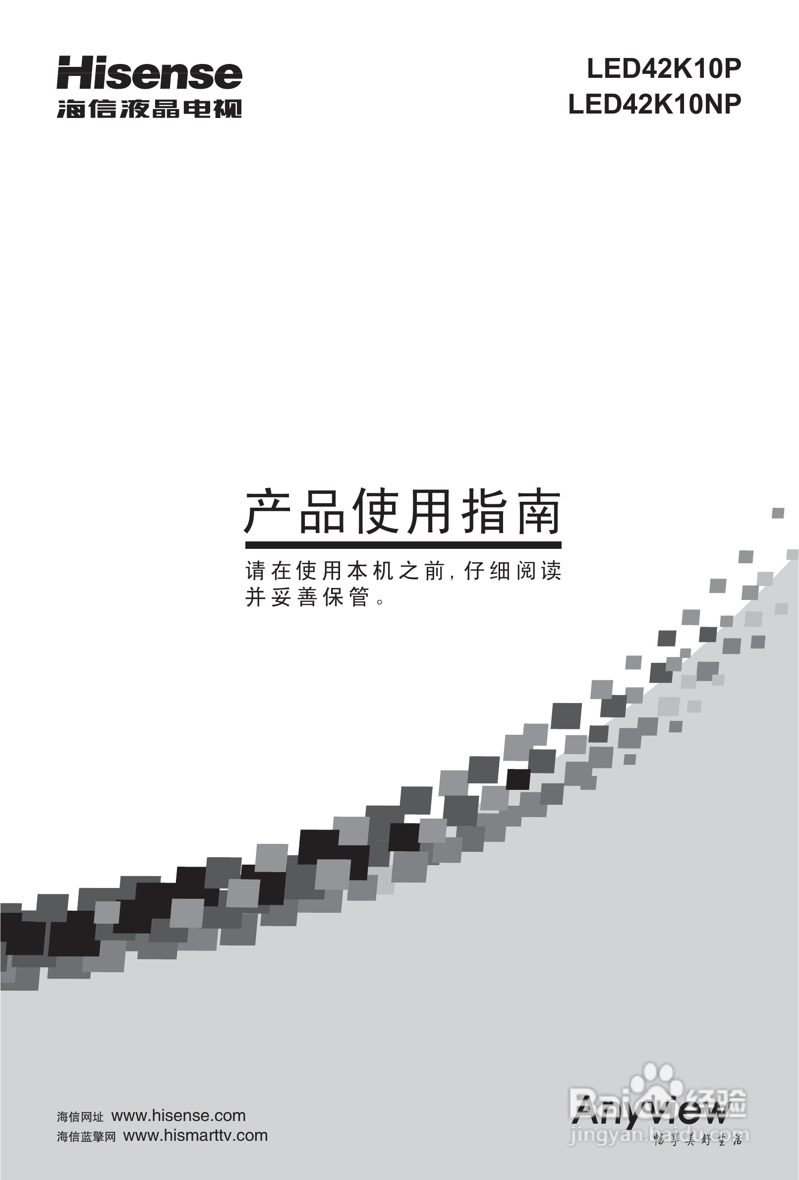 海信LED42K10NP液晶彩电使用说明书:[1]