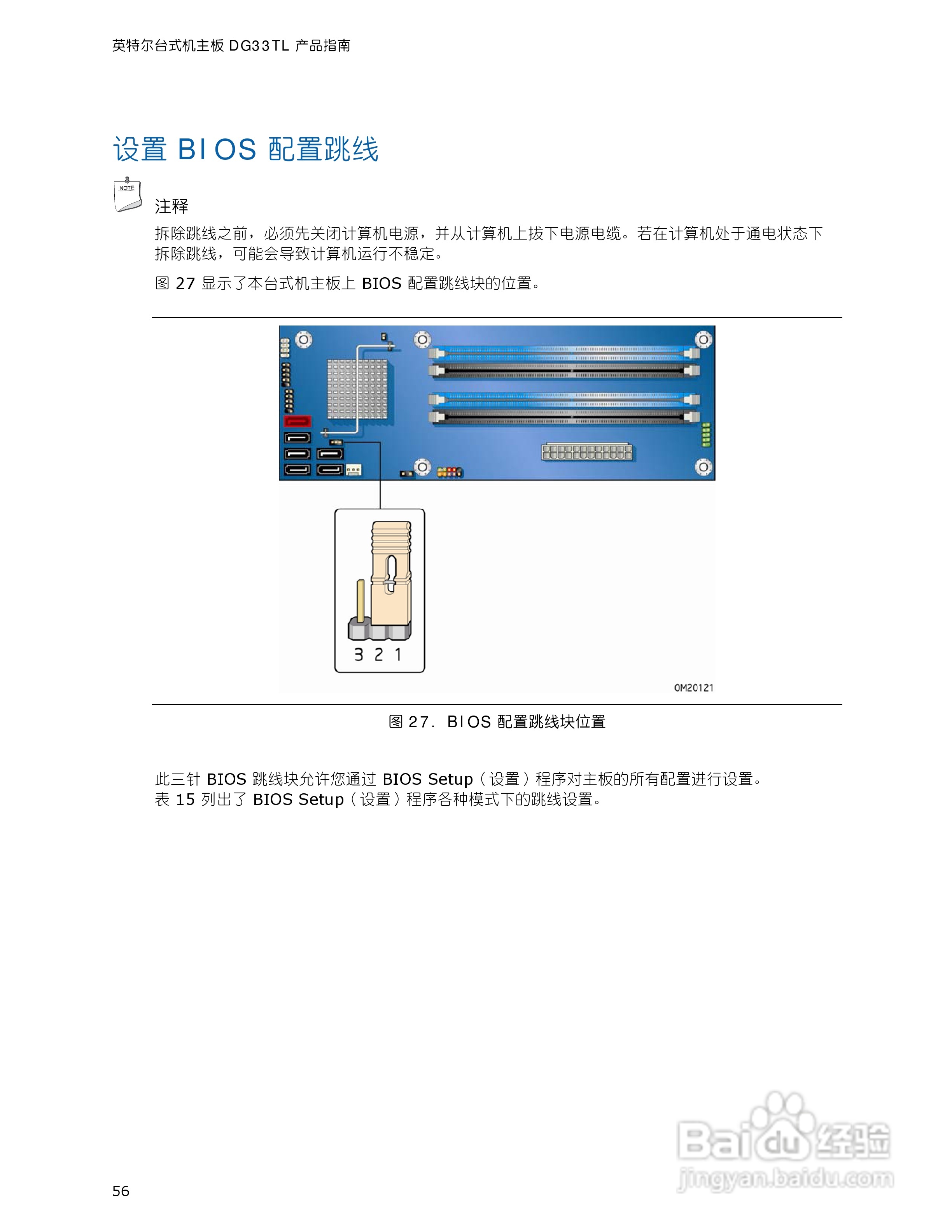 英特尔DG33TL型主板说明书:[6]