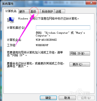 如何修改电脑的虚拟内存呢