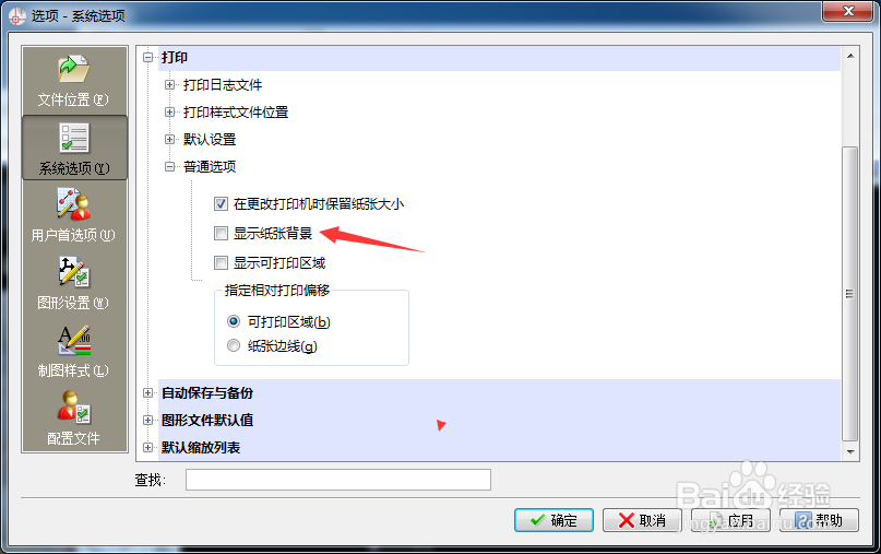 CorelCAD 2018 x64怎么开启显示纸张背景设置