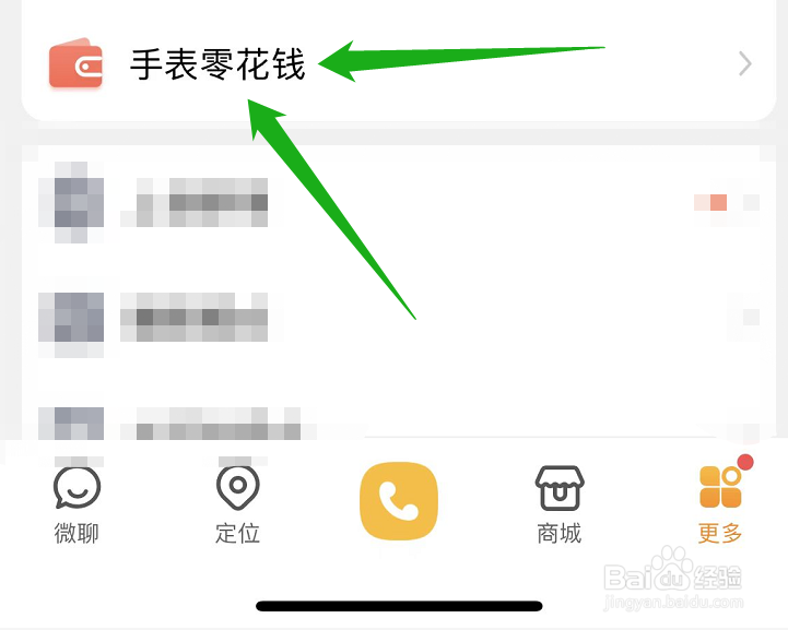 小天才电话手表怎么关联支付宝零花钱？
