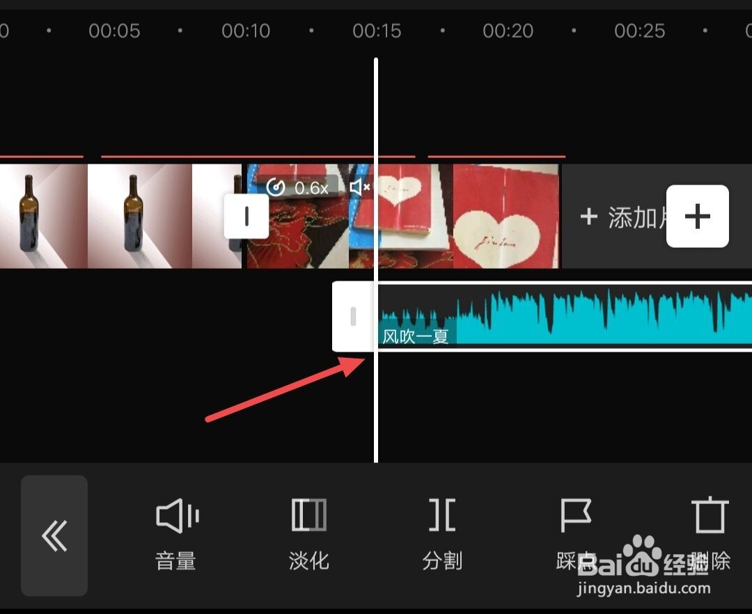 剪映中如何移动音频位置