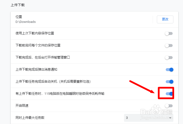 115网盘电脑版怎么设置在电脑休眠时保持下载