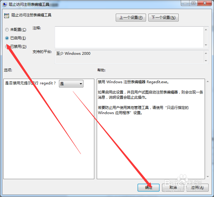 Win7怎样禁止软件修改注册表