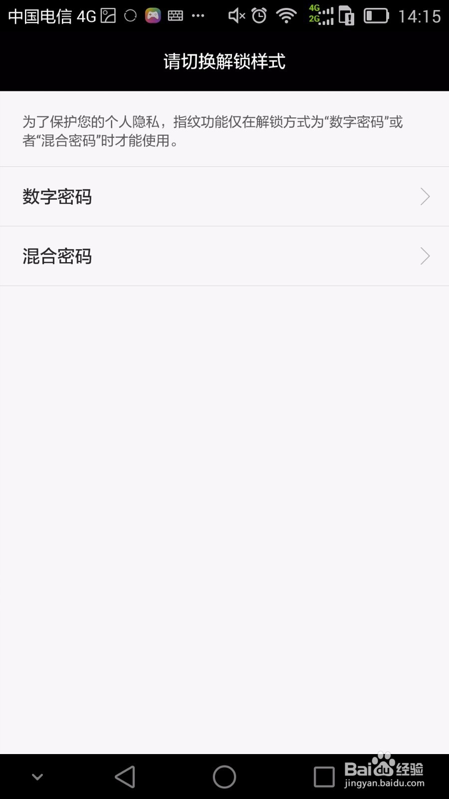 华为手机如何设置指纹解锁