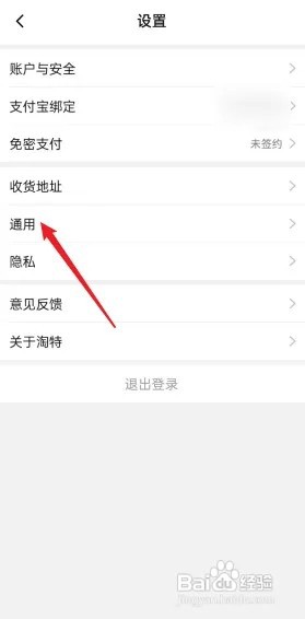 淘特APP怎么关闭铃声提醒