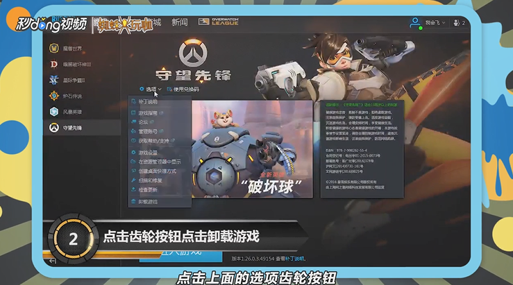 战网如何卸载游戏