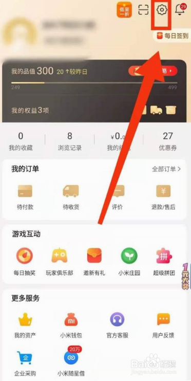小米有品怎么启用网络诊断功能