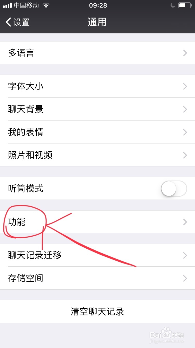 微信怎样群发短信息