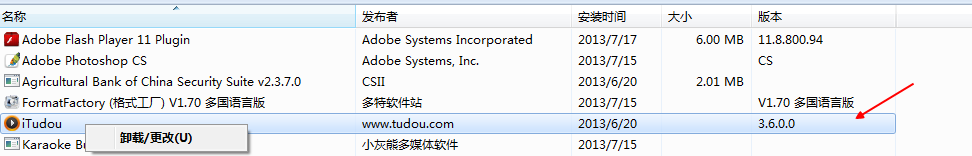 教你如何在电脑上卸载已安装的软件或程序