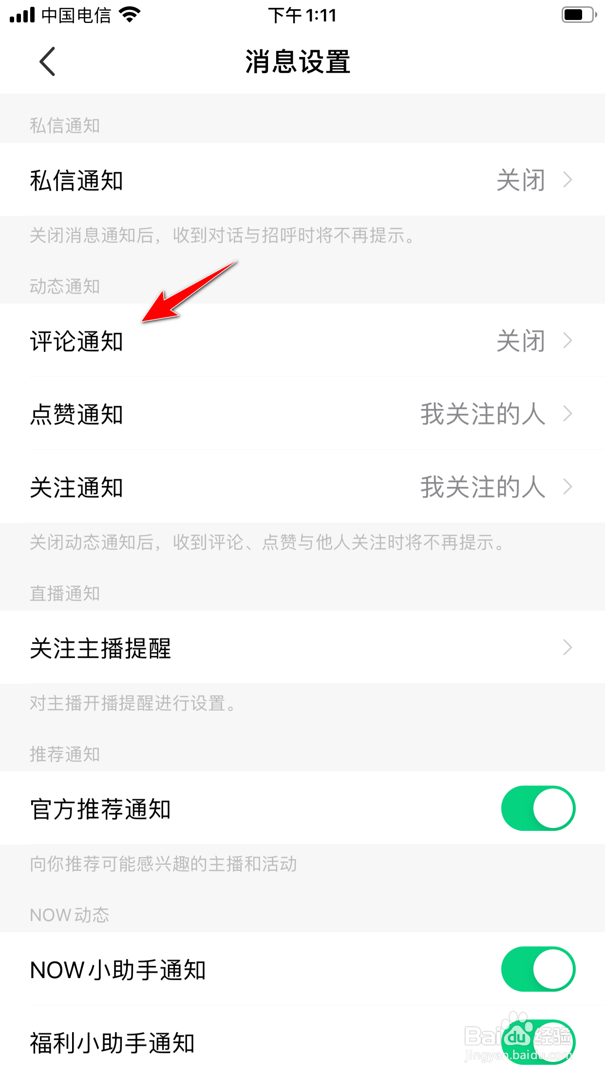 NOW直播怎么告诉我有人给我发评论了