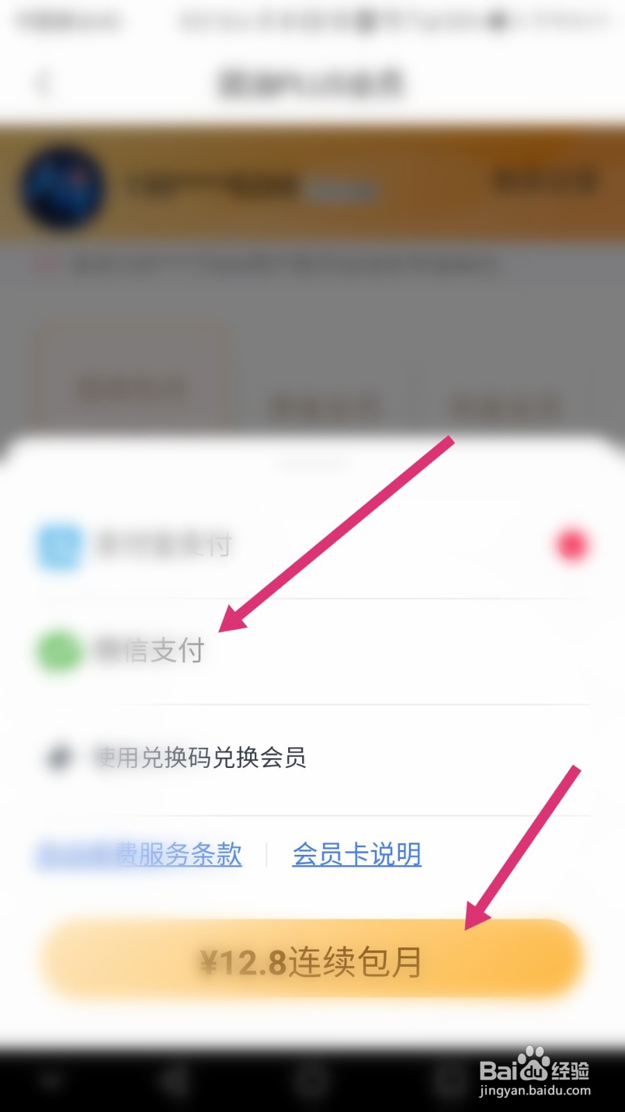 能链团油软件如何开通会员