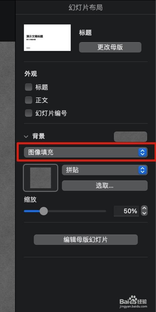如何在keynote中将图片设定为背景 百度经验